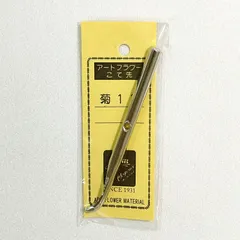 フラワーアート　コテ他　まとめ売り 今日だけ値下！アートフラワー コテ、こて先セット まとめ売り 造花