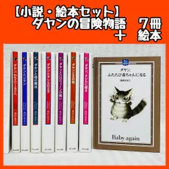 2024年最新】猫のダヤン 3 ダヤンと時の魔法の人気アイテム - メルカリ