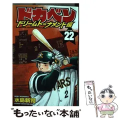 ドカベン ドリームトーナメント編 1〜31巻+別巻3冊 ドカベン ドリームトーナメント編 1〜31巻+別巻3冊