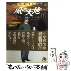 【中古】 風の大地 全英オープン８/小学館 風の大地(文庫版)(8) 全英オープン編 小学館文庫 中古漫画