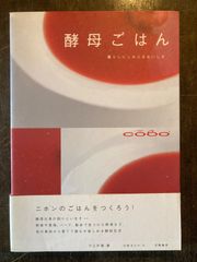 酵母ごはん