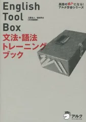 English Tool Box 3冊セット　玉置全人　室田 芳丘 2025年最新】室田_芳丘の人気アイテム - メルカリ
