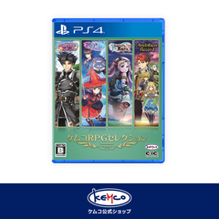 【新品】 PS4 ケムコRPGセレクション Vol.9