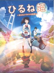 애니메이션 Blu-ray 히루네 공주 ~모르는 와타시의 이야기~ 스탠다드 에디션