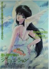 きまぐれオレンジ☆ロード B2ポスター 当時物 Amazon.co.jp: きまぐれオレンジ・ロード 鮎川まどか ポスター