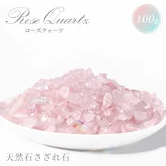 風水 パワーストーン ローズクォーツ ピンク 天然石 さざれ石 小粒 開運祈願 石 さざれ 風水グッズ オルゴナイト 素材 恋愛運 祈願 祈り 運気上昇 縁起 開運 イベント 景品 プレゼント インテリア ヒーリング ヒール 効果 幸運