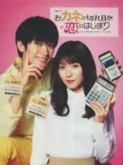 2025年最新】おカネの切れ目が恋の始まりの人気アイテム - メルカリ