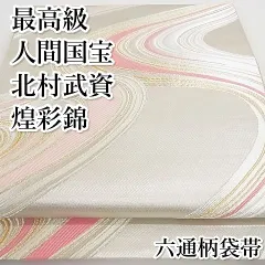 2025年最新】北村武資 帯の人気アイテム - メルカリ 2025年最新】北村武資 帯の人気アイテム - メルカリ