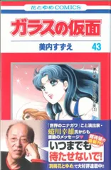 2025年最新】ガラスの仮面 1 (花とゆめCOMICS)の人気アイテム
