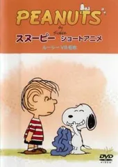 PEANUTS スヌーピー ショートアニメ スヌーピーの1日(A day with Snoopy) [DVD] 2zzhgl6 51vAn-cFOtL._AC_SY200_QL15_.jpg