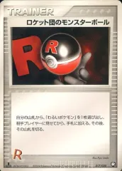 【中古】ポケモンカードゲーム 017/020：ロケット団のモンスターボール
