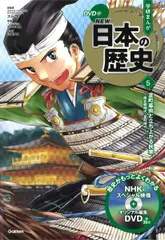 2026年最新】学研まんがnew日本の歴史dvdの人気アイテム - メルカリ