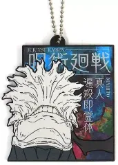 【中古】キーホルダー 真人(遍殺即霊体) ラバーチャーム 「一番くじ 呪術廻戦 渋谷事変 ～肆～」 H賞