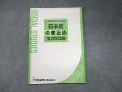 2024年最新】日本史 表の人気アイテム - メルカリ