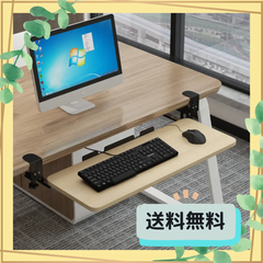 キーボードスライダー  幅広タイプ 幅75cm 後付け 高さ調節可 キーボードトレイ スライド クランプ式 キーボード マウス 収納 穴あけ不要 キーボード置き台 (ウッド)