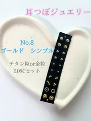 耳つぼジュエリー　No.8 ゴールド　シンプルデザイン　ラウンド　リング
