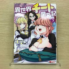 さっちゃんとけんちゃんは今日もイってる 3 - メルカリ