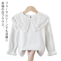長袖ブラウス 子供服 長袖Tシャツ 女児 綿 コットン 前開き 長袖 シャツ 丸襟 ビックカラー 無地 ホワイト 白シャツ 女の子 キッズ 春トップス 華やか おしゃれ 可愛い キレイめ プルオーバー#lan4383
