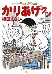 【中古】 かりあげクンコンパクト 実りの秋に笑いの大収穫祭！/双葉社/植田まさし かりあげクンデラックス 秋はとことん爆笑三昧! アクション