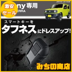【数量限定】星光産業 車種専用品 ジムニー専用 EXEA スマートキーカバータフネス EE-228 JB64・JB74専用