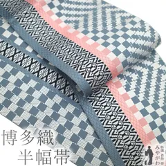 夏物●本場筑前博多織●北村文子●手織正絹●半幅帯半巾帯小袋帯●390.5 Amazon.co.jp: 夏物本場筑前博多織北村文子手織正絹半幅帯半巾帯