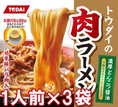 トウダイの肉ラーメン3食入