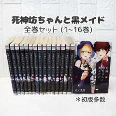 2025年最新】死神坊ちゃんと黒メイド全巻の人気アイテム - メルカリ