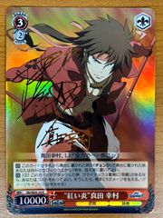 紅い炎” 真田幸村 SB/SE05-24 R サインカード ① ☆戦国BASARA