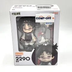 2025年最新】ねんどろいど 呪術廻戦 脹相の人気アイテム - メルカリ