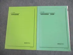 VE05-184 鉄緑会 入試物理確認シリーズ テキスト 2020 18m0D