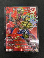 轟く邪道レッドゾーン - メルカリ