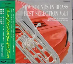 【中古】「非常に良い」［CD］ニュー・サウンズ・イン・ブラス・スーパー・ベスト EMIミュージック・ジャパン 送料無料 吹奏楽CD ニュー・サウンズ・イン