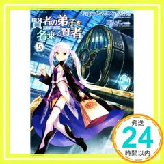 2025年最新】賢者の弟子を名乗る賢者 5の人気アイテム - メルカリ