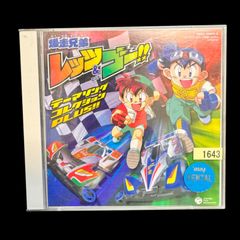 爆走兄弟レッツ&ゴー テーマソングコレクションPLUS!!
