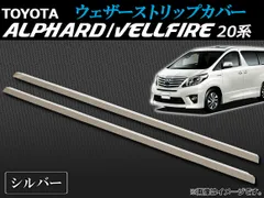 2025年最新】ウェザーストリップ 左右セットの人気アイテム