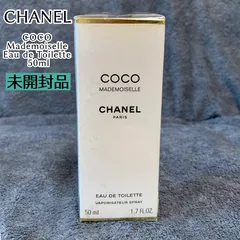 ★ 【未開封】CHANEL COCO MADEMOISELLE シャネル　ココ マドモアゼル EDT オードトワレ 50ml