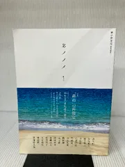 2024年最新】モノノメ 創刊号の人気アイテム - メルカリ