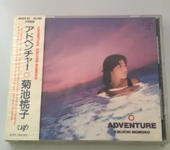 2025年最新】菊池桃子 アドベンチャーの人気アイテム - メルカリ