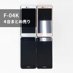 【中古・4台まとめ売り】arrows Be F-04K バッテリー80％以上・良好 docomo 準ジャンク品 本体 [4台]