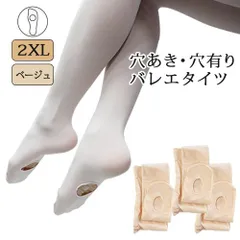 【ベージュ】160-170 2XL 3足セット 大人用 おとな マチ付きバレエタイツ 穴あきバレエタイツ 穴有り 伸縮性とサポート力 しっかりとした生地 ピンクベージュ 新品未使用【匿名配送＋100円】|90093-beige-2XL|