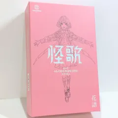 【花譜】「怪歌＆怪歌（再）」Blu-ray Special Box 花譜】「怪歌＆怪歌（再）」Blu-ray Special Box／神椿代々木戦線&幕張