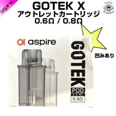 【アウトレット品】Aspire GOTEK POD カートリッジ 1箱