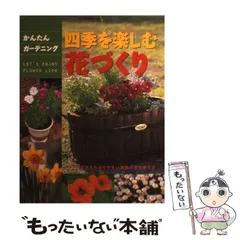 【中古】 「週末ガーデニング」の便利帳 楽しく育てて、素敵に見える！/青春出版社/ガーデニング倶楽部 本・コミック: 「週末ガーデニング」の便利帳/ガーデニング