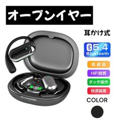 ワイヤレスイヤホン ブラック オープンイヤー型 Bluetooth5.4