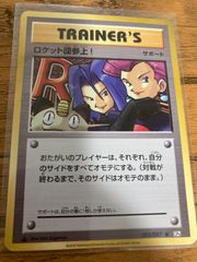 ポケモンカード　ロケット団参上！