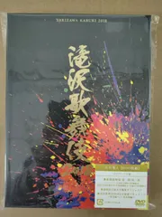 2024年最新】滝沢歌舞伎2018 初回の人気アイテム - メルカリ