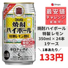 宝 タカラ焼酎ハイボール 5％ 特製レモン 350ml×1ケース/24本