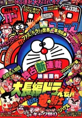 別冊コロコロコミックスペシャル　第11号　昭和61年8月1日号　小学館 別冊コロコロコミックスペシャル 第11号 昭和61年8月1日号