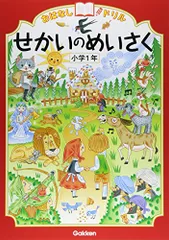 2024年最新】学研 せかいのおはなしの人気アイテム - メルカリ