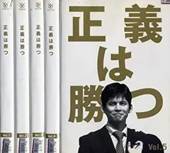 正義は勝つ DVD-BOX〈5枚組〉 正義は勝つ DVD－BOX | ポニーキャニオン